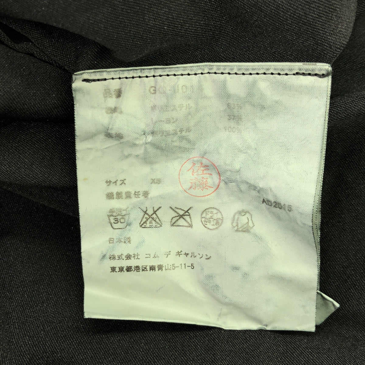 COMME des GARCONS / コムデギャルソン | 2016SS | 縮絨 タック ラウンドカラー ジャケット | XS | レディース