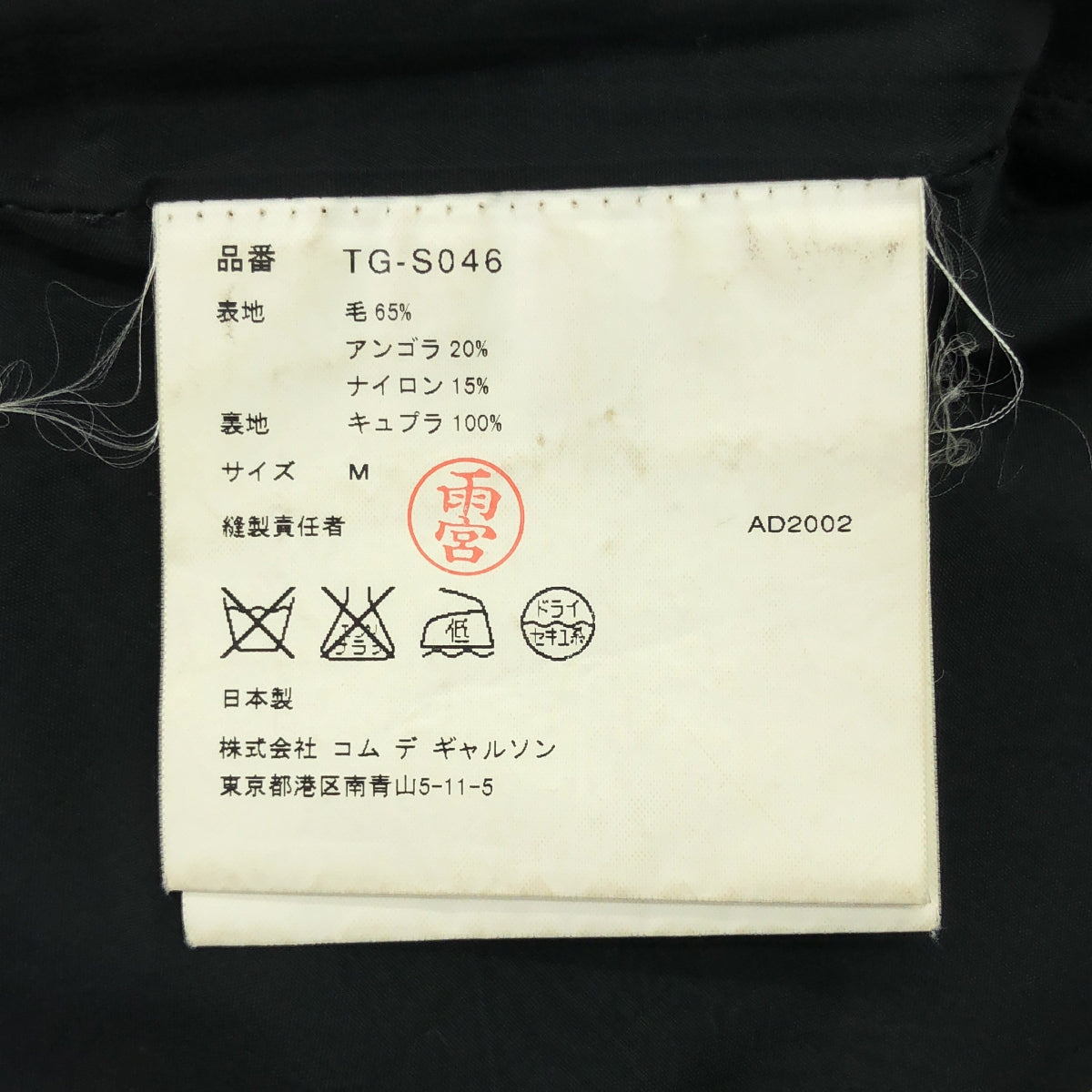 tricot COMME des GARCONS | 2002AW | 羊毛側拉鍊長裙 / 全襯裡 | M | 女款