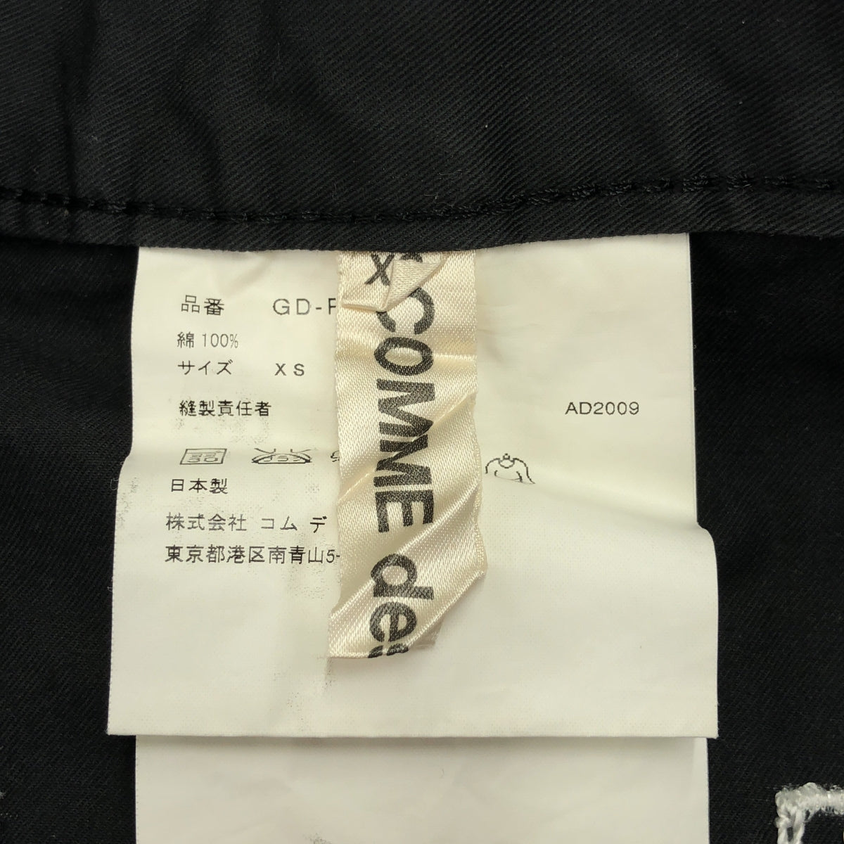 COMME des GARCONS / コムデギャルソン | 2009AW | コットン ステッチワーク サルエル ショートパンツ ショーツ | XS | レディース