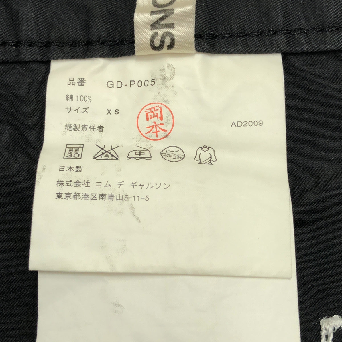 COMME des GARCONS / コムデギャルソン | 2009AW | コットン ステッチワーク サルエル ショートパンツ ショーツ | XS | レディース