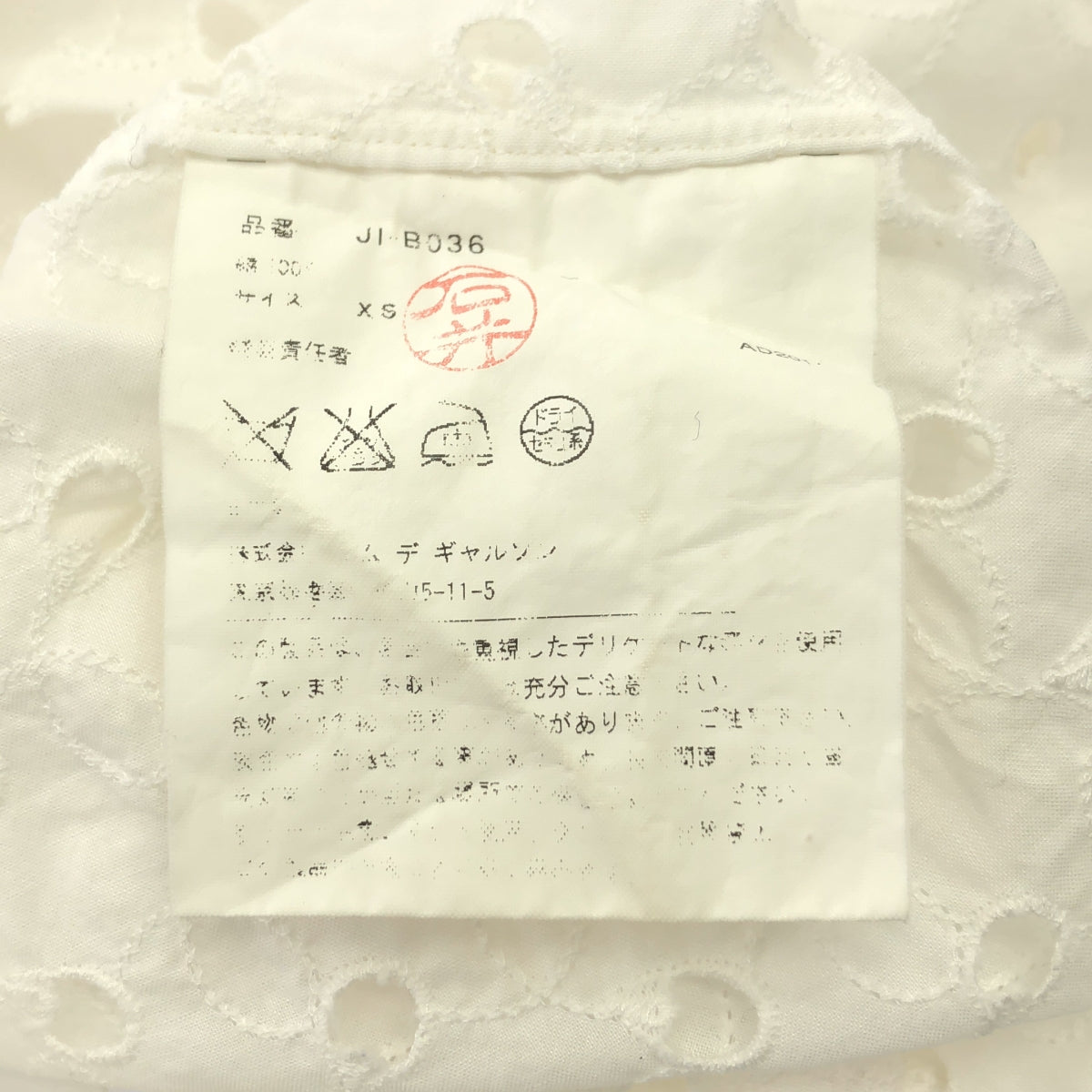 JUNYA WATANABE COMME des GARCONS / ジュンヤワタナベ | 2012SS | コットン カットワーク ハーフスリーブシャツ | XS | ホワイト | レディース