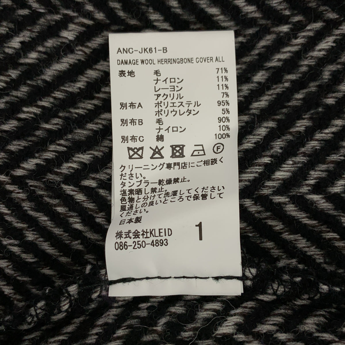 ANCELLM / アンセルム | DAMAGE WOOL HERRINGBONE COVER ALL / ツイード ヘリンボーン ジャケット | 1 | メンズ