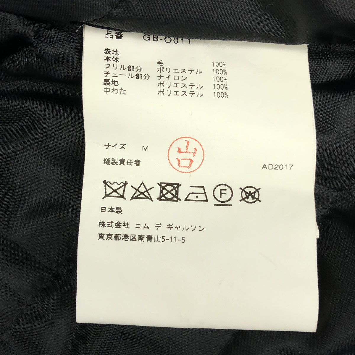 COMME des GARÇONS | 2018 秋冬 | 不對稱蕾絲裝飾後拉鍊連身裙 / 全絎縫襯裡 | M 碼 | 女款