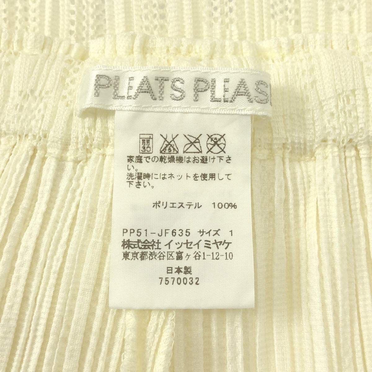 PLEATS PLEASE ISSEY MIYAKE / プリーツプリーズイッセイミヤケ | プリーツ レース イージー パンツ | 1 | アイボリー | レディース