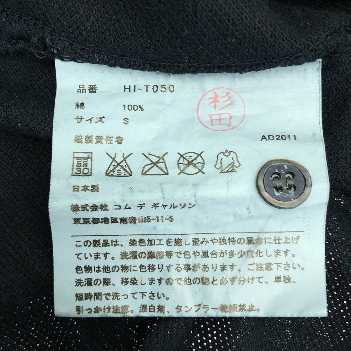 COMME des GARCONS HOMME / コムデギャルソンオム | 2012SS | コットン 製品染め パッチ ポロシャツ | S | ネイビー | メンズ