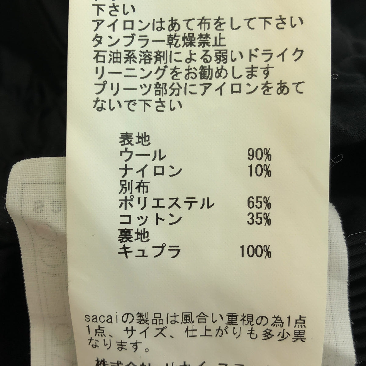 sacai / Sacai |羊毛側邊褶襉褲 | 0 |女的