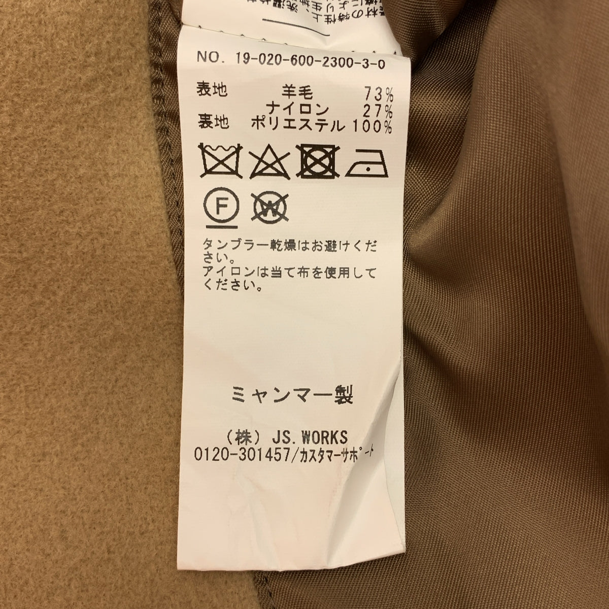 JOURNAL STANDARD / ジャーナルスタンダード | MANTECO ウール スタンドカラーコート | L | キャメル | メンズ