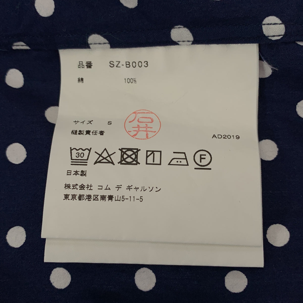 【美品】  CDG by Comme des Garcons. / シーディージー コムデギャルソン | 2019 | コットン ドット バックロゴ レギュラーカラー シャツ | S | ネイビー/ホワイト | メンズ