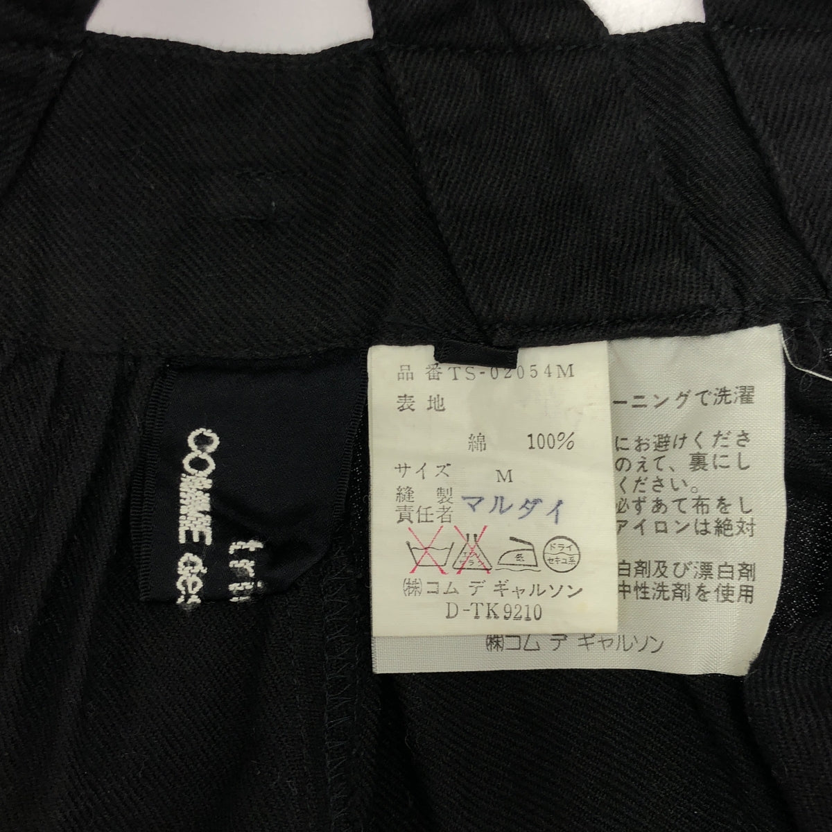 tricot COMME des GARCONS / 트리코 콤 데 갤슨 | 1990s | 코튼 개더 점퍼 스커트 원피스 | M | 여성