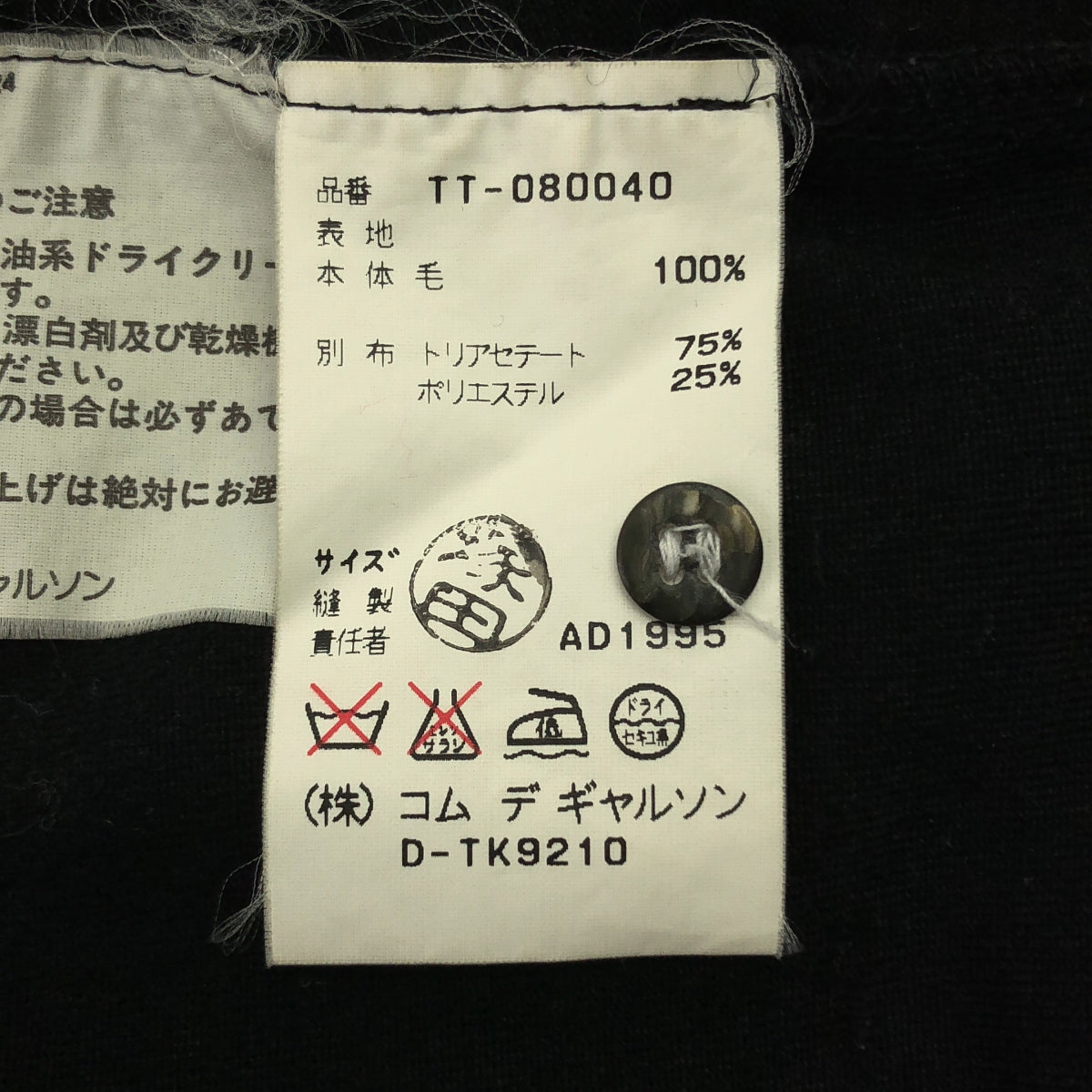COMME des GARÇONS 針織衫 | 1995秋冬 | 羊毛與絲絨針織衫，圓領，撞色裝飾 |