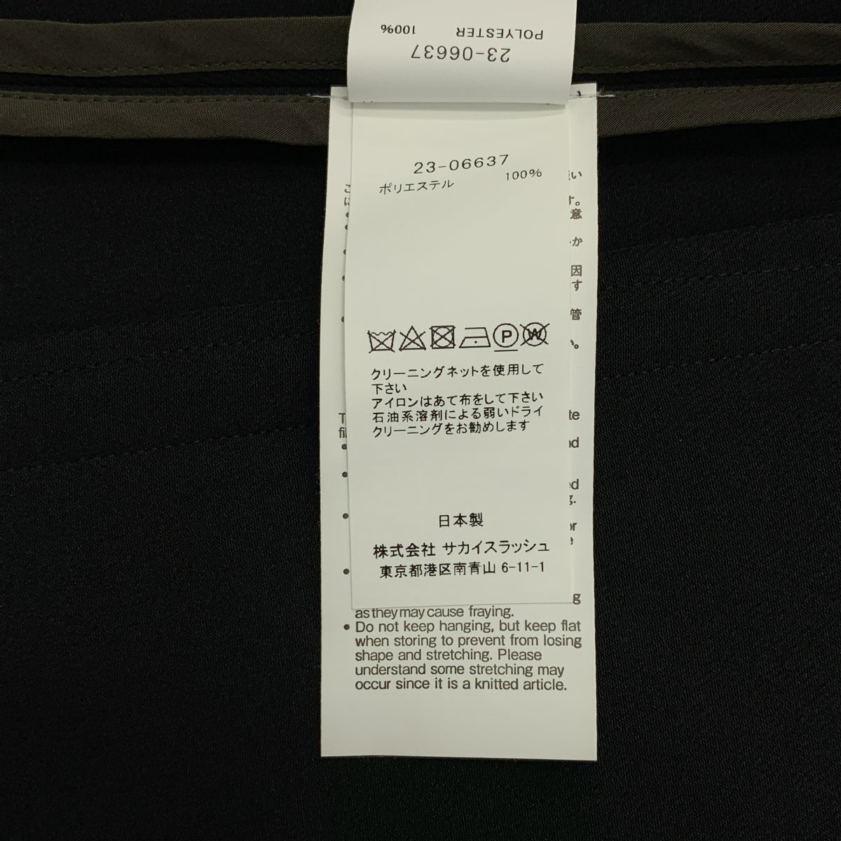 【近全新】sacai | 2023春夏系列 | 技術針織短袖衫 | 2碼 | 黑色 | 女款