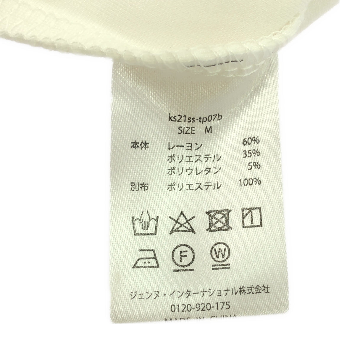 JENNE / ジェンヌ | 袖ボリュームチュールＴシャツ | M | レディース