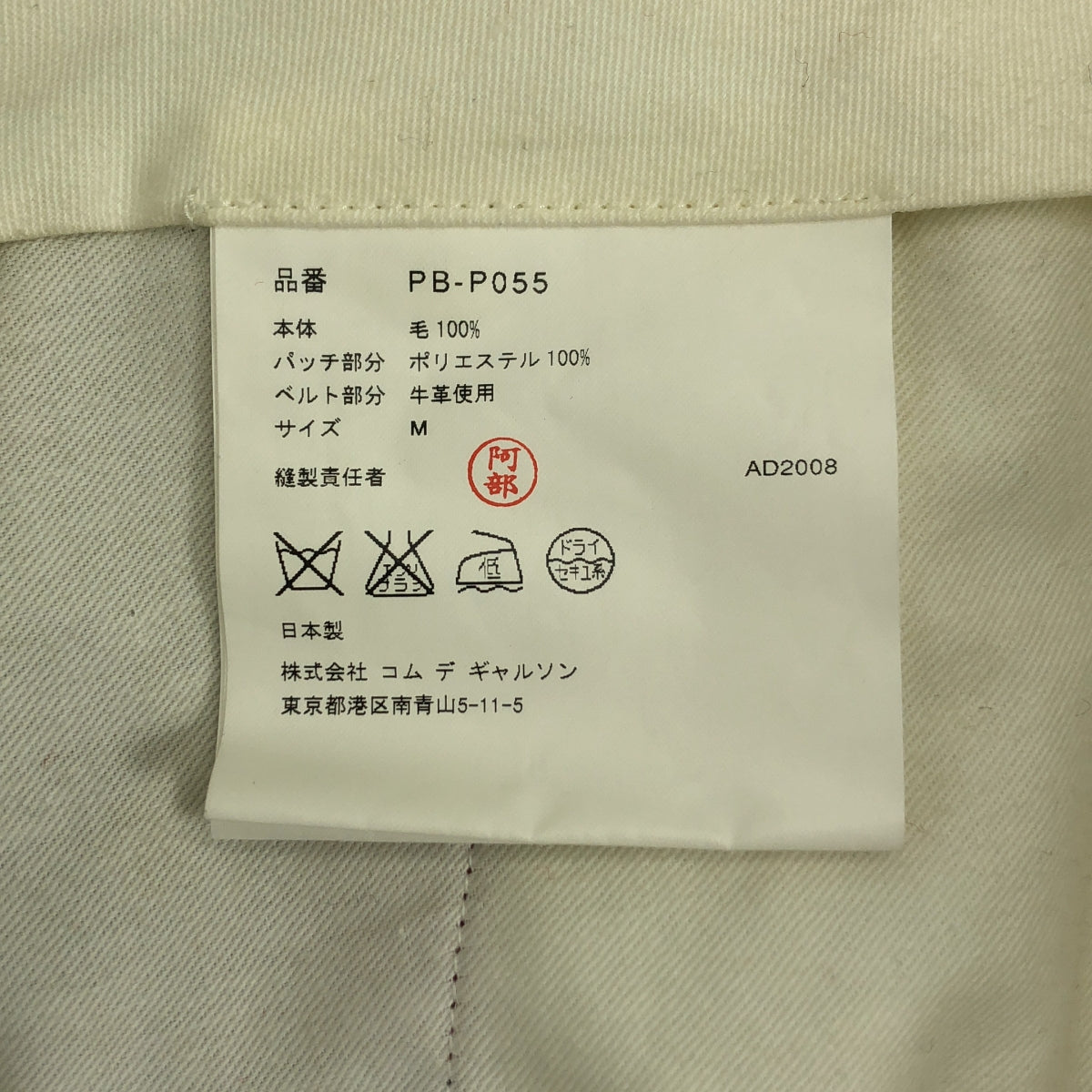 COMME des GARCONS HOMME PLUS / コムデギャルソンオムプリュス