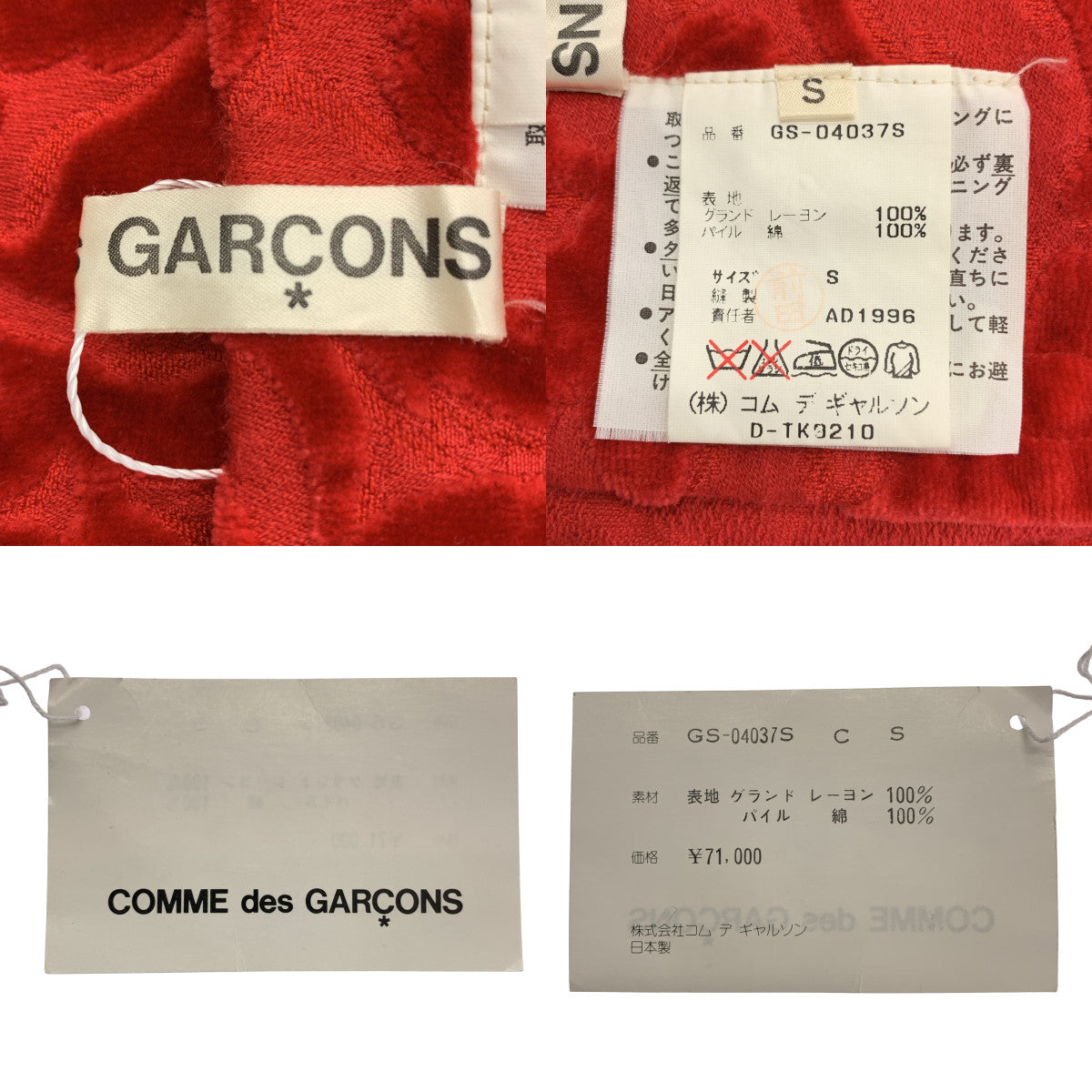 [品相良好] COMME des GARCONS | 1996AW / AD1996 | 90年代植絨花朵2WAY抽繩天鵝絨半身裙 | S | 紅色 | 女款