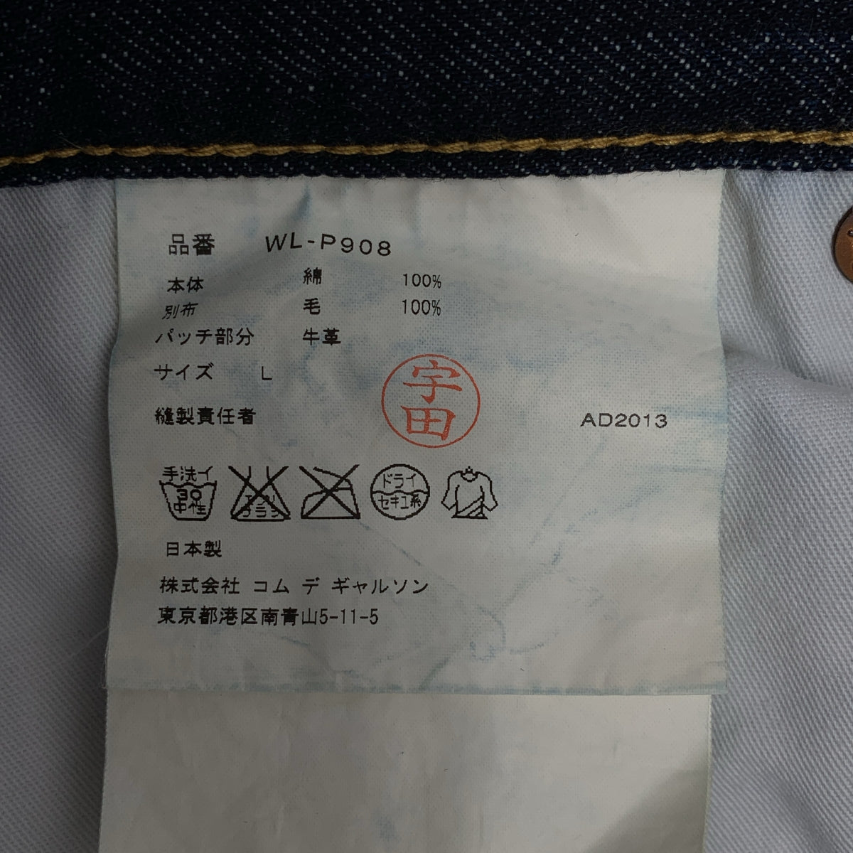 JUNYAWATANABE COMMEdesGARCONS MAN / 준야와타나베만 | 2013AW | × Levi's / 리바이스 가죽 패치 롤업 체크 데님 팬츠 | L | 인디고 | 남성