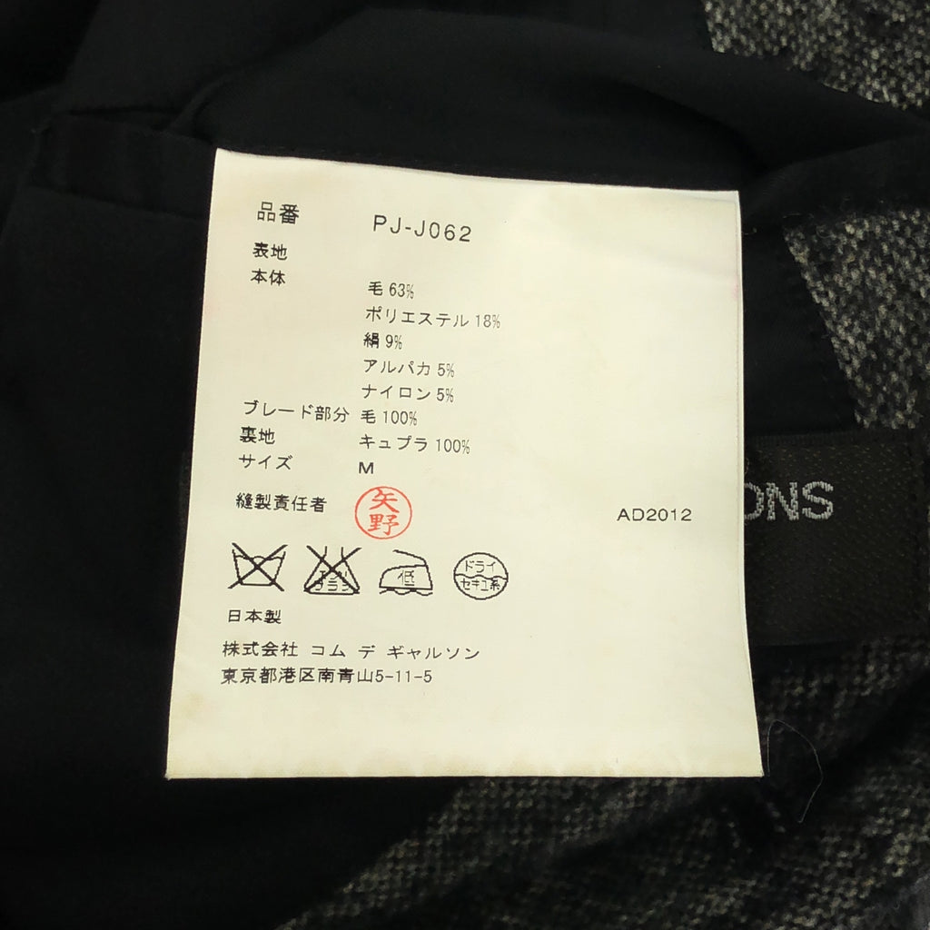 COMME des GARCONS HOMME PLUS / コムデギャルソンオムプリュス | 2012AW | 男でもない女でもない アルパカ混 パイピング ジャケット | M | メンズ