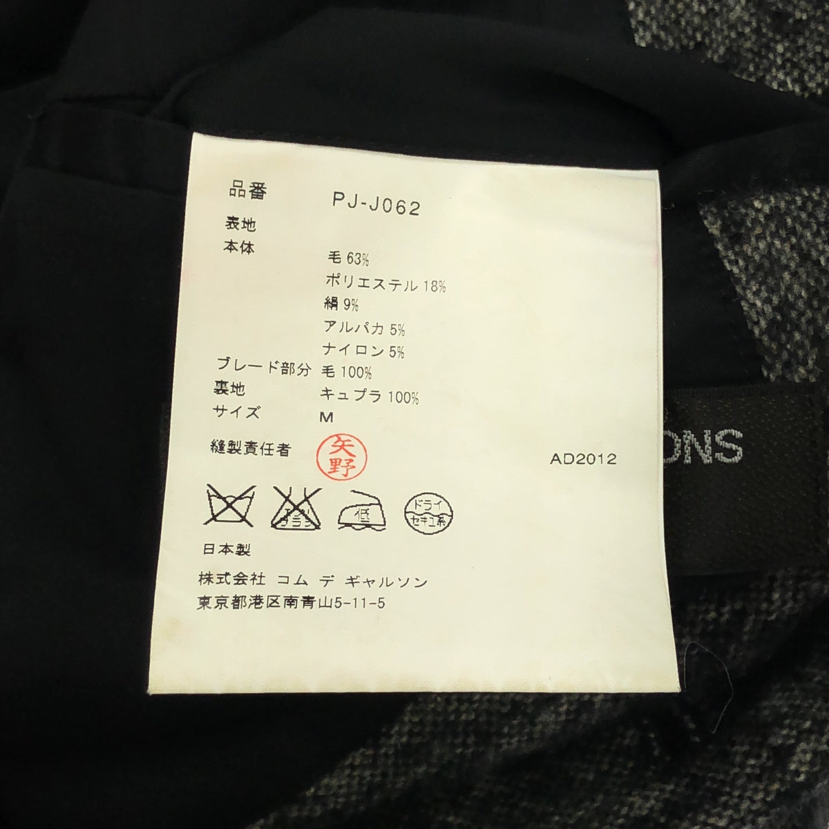 COMME des GARÇONS HOMME PLUS | 2012 秋冬 |男士羊駝毛混紡滾邊夾克 | SHOPBOP尺寸 M |灰色的
