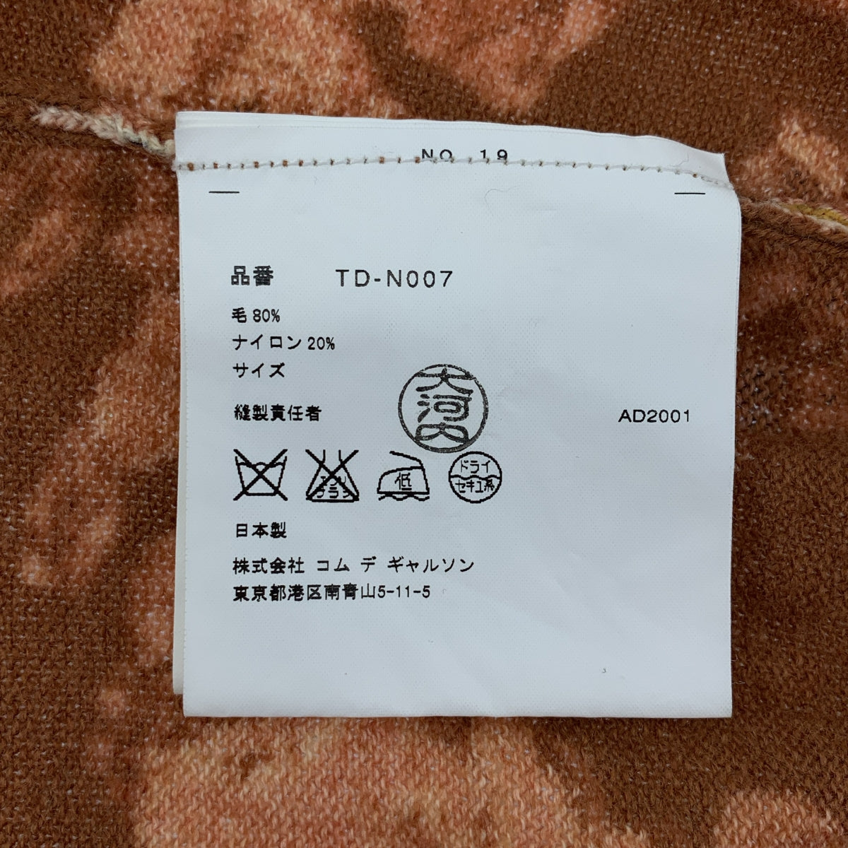 tricot COMME des GARCONS / 트리코콤 데 갤슨 | 2001AW | 울 나일론 총 무늬 가디건 |