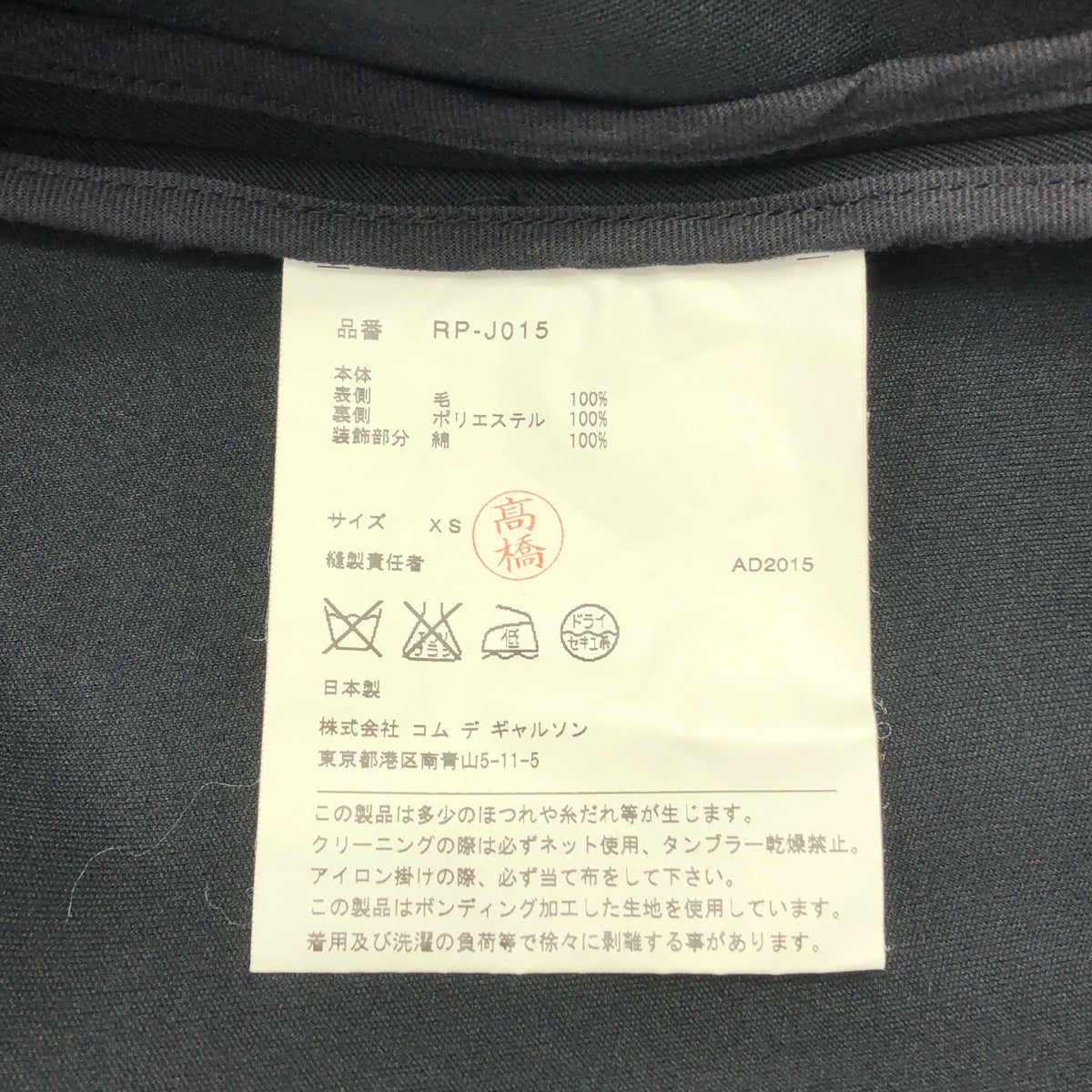 COMME des GARCONS COMME des GARCONS / 콤콤 | 2015AW | 레이스업 테일러드 재킷 | XS | 블랙 | 여성