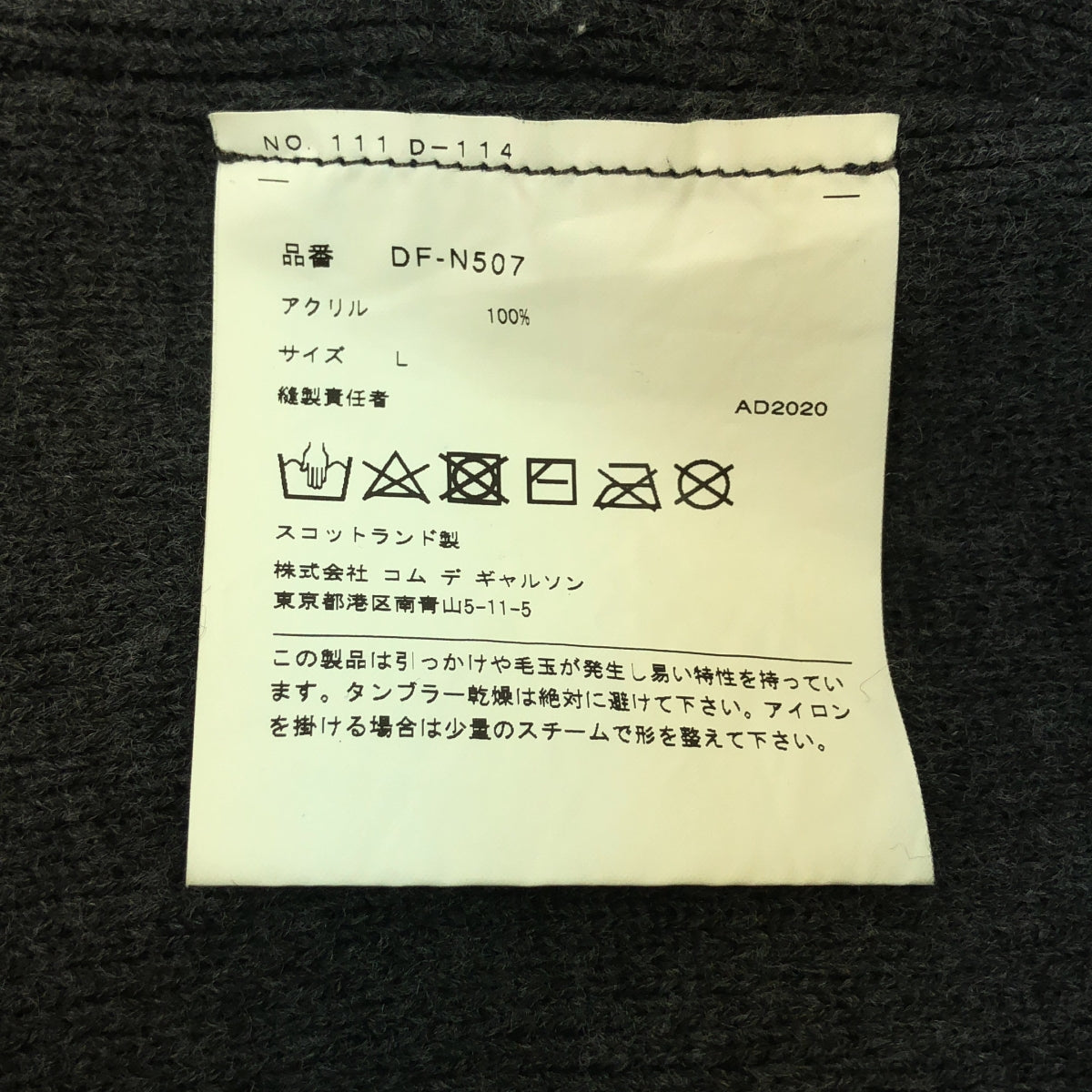COMME des GARCONS HOMME DEUX / コムデギャルソンオムドゥ | 2020AW | ×LOCHAVEN / ロックエーベン インサイドアウト ニット ベスト | L | メンズ
