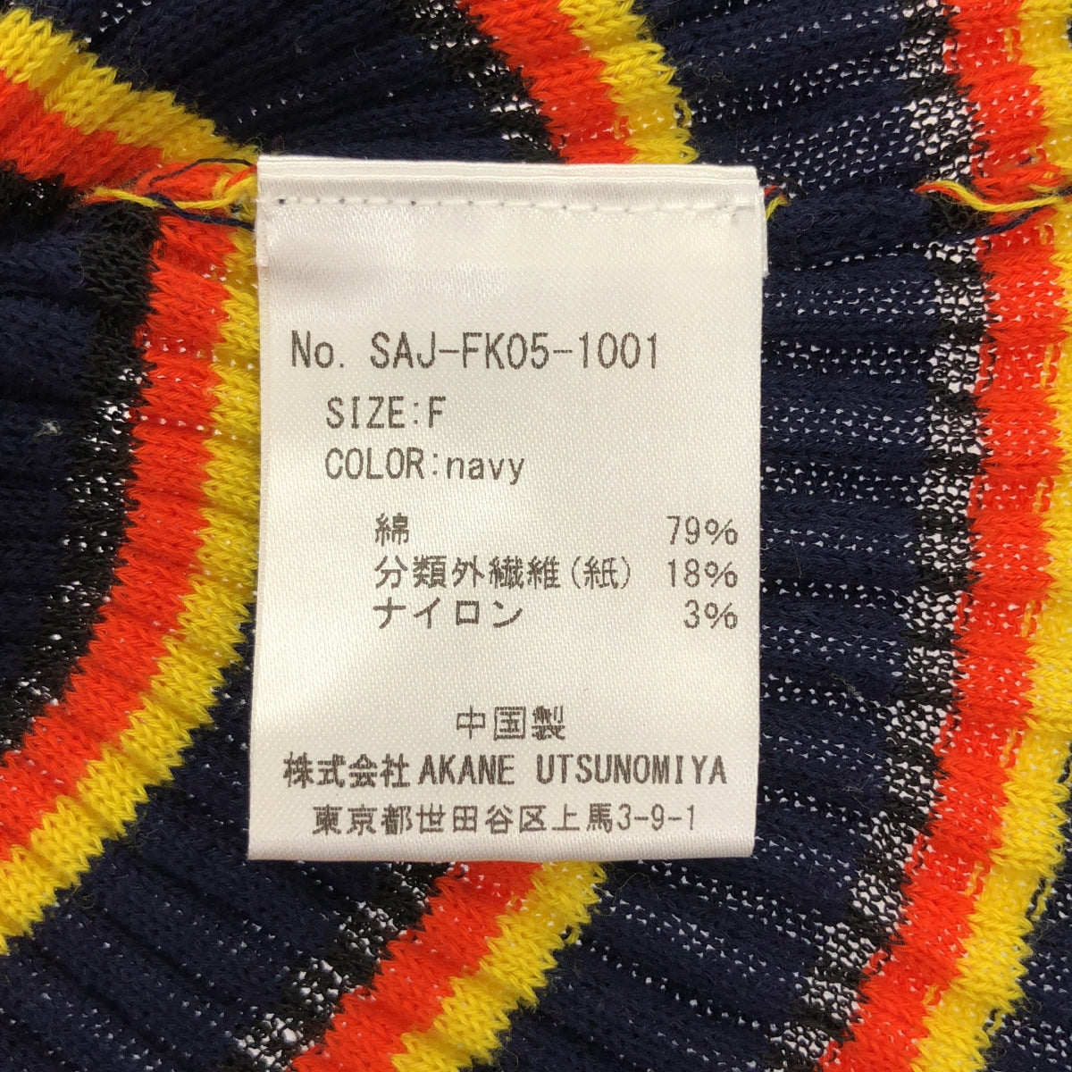 AKANE UTSUNOMIYA / アカネウツノミヤ | コットン リブ ニット トップス | F | マルチカラー | レディース