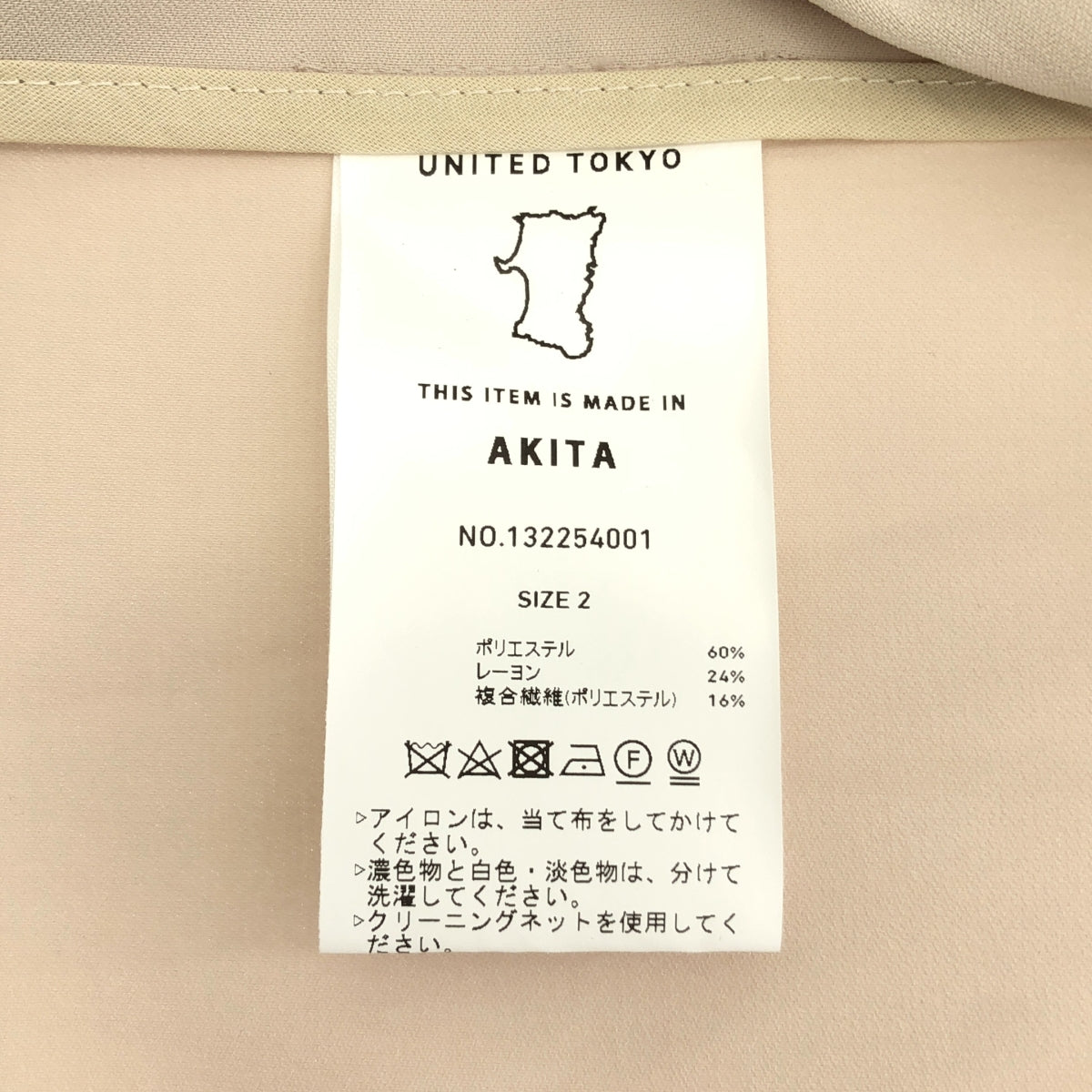 【신품】 UNITED TOKYO / 유나이티드 도쿄 | Chester middle coat 체스터 미들 코트 | 2 | 자연 | 남성