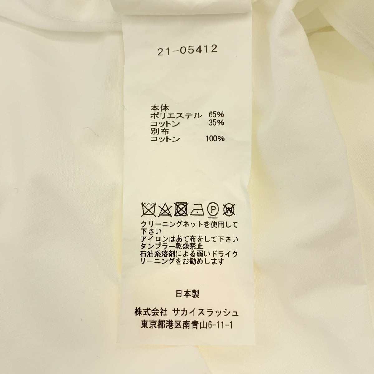 sacai | 2021 春夏 | 剪裁與縫製 / 超大標誌肩部拉鍊襯衫 | 尺寸 2 | 女款