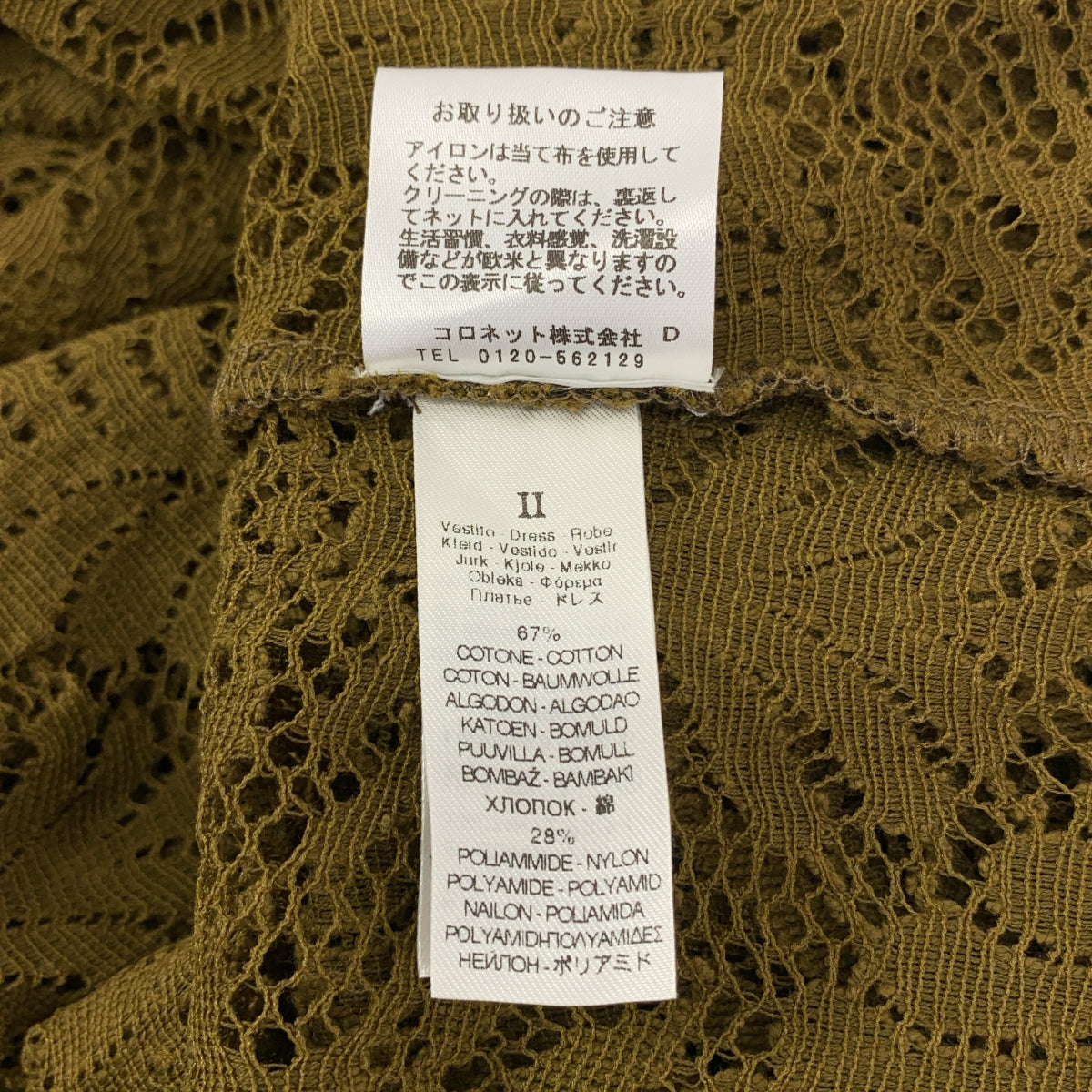 forte_forte / フォルテフォルテ | カットワークレース ハイネック ドレス ワンピース / インナー付き | 2 | ブラウン | レディース