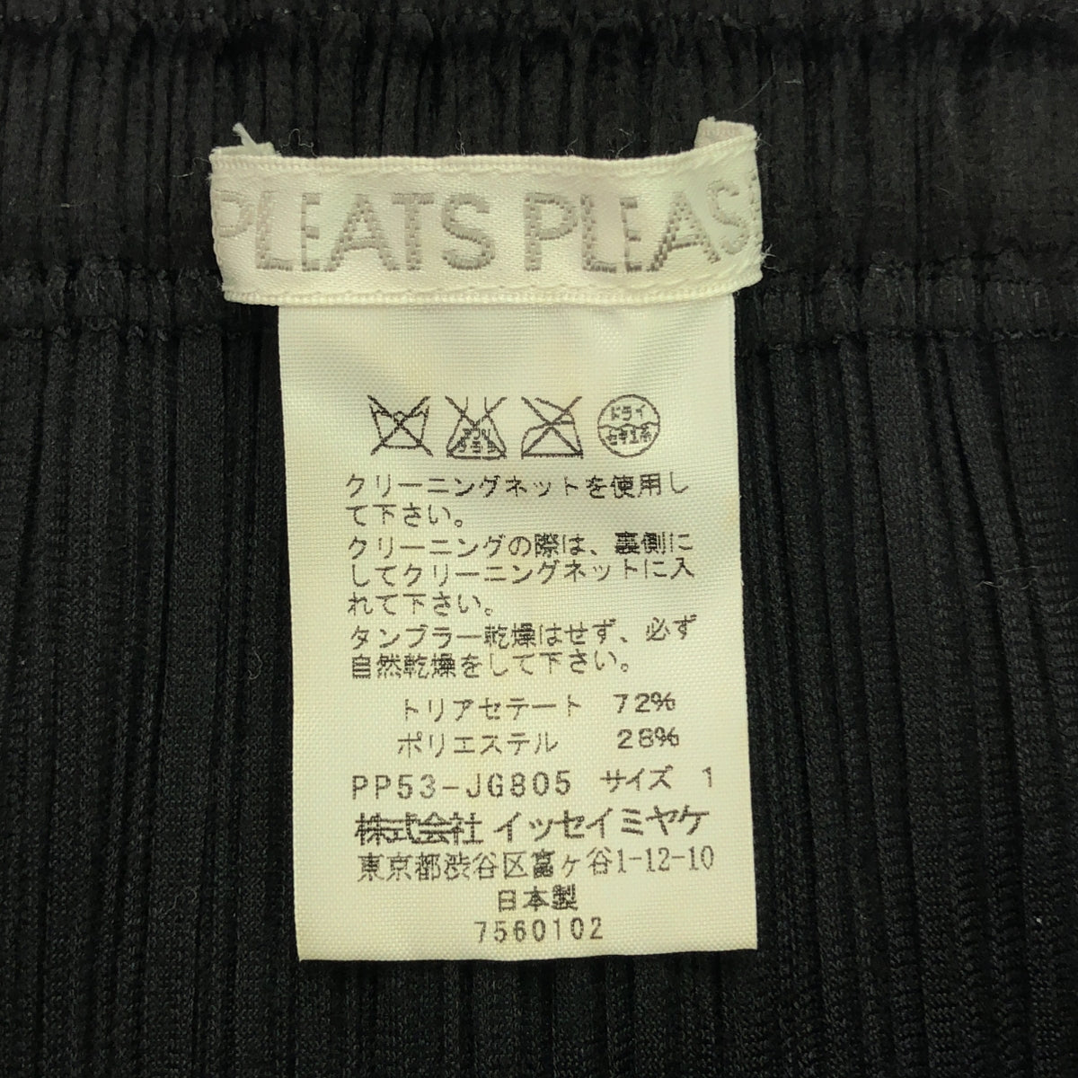 PLEATS PLEASE ISSEY MIYAKE / プリーツプリーズイッセイミヤケ | ベロア ウエストゴム ロングスカート | 1 | ブラック | レディース