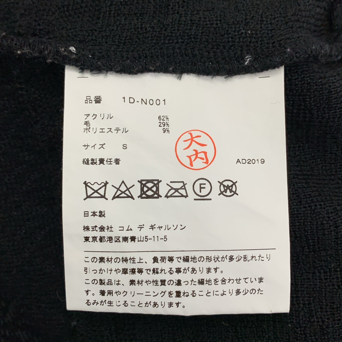 BLACK COMME des GARCONS / 블랙콤 데 갤슨 | 2019AW | 총무늬 재구성 크루넥 니트 | S |