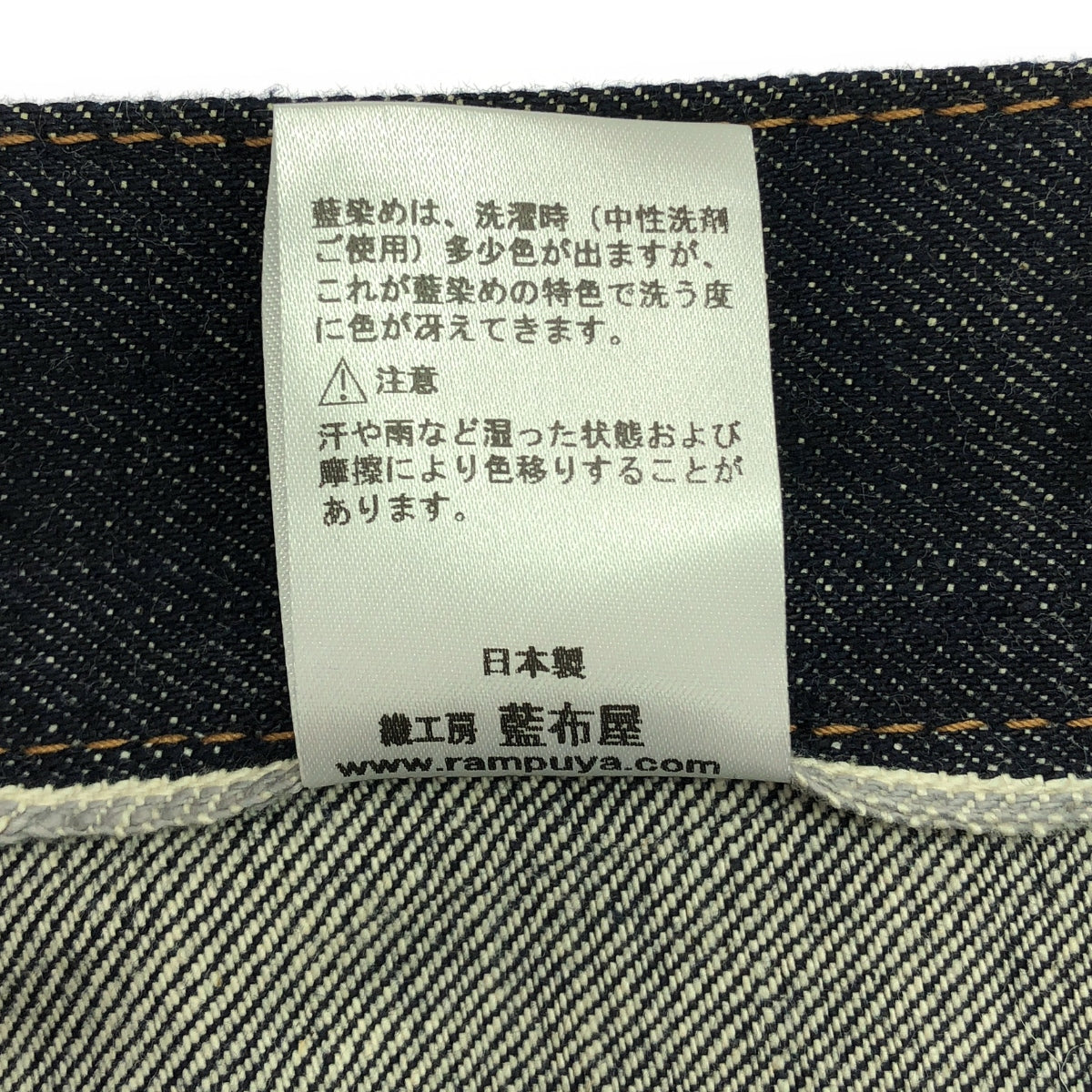 None / | AI / TOKUSHIMA Weaving Studio Aibuya / Denim pants | 32 | Men's