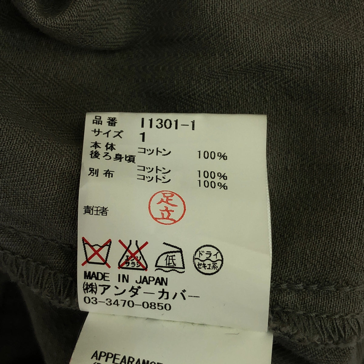 UNDER COVER  / アンダーカバー | ドッキング 再構築 パッチ ヘリンボーン テーラード シャツ ジャケット | 1 | レディース