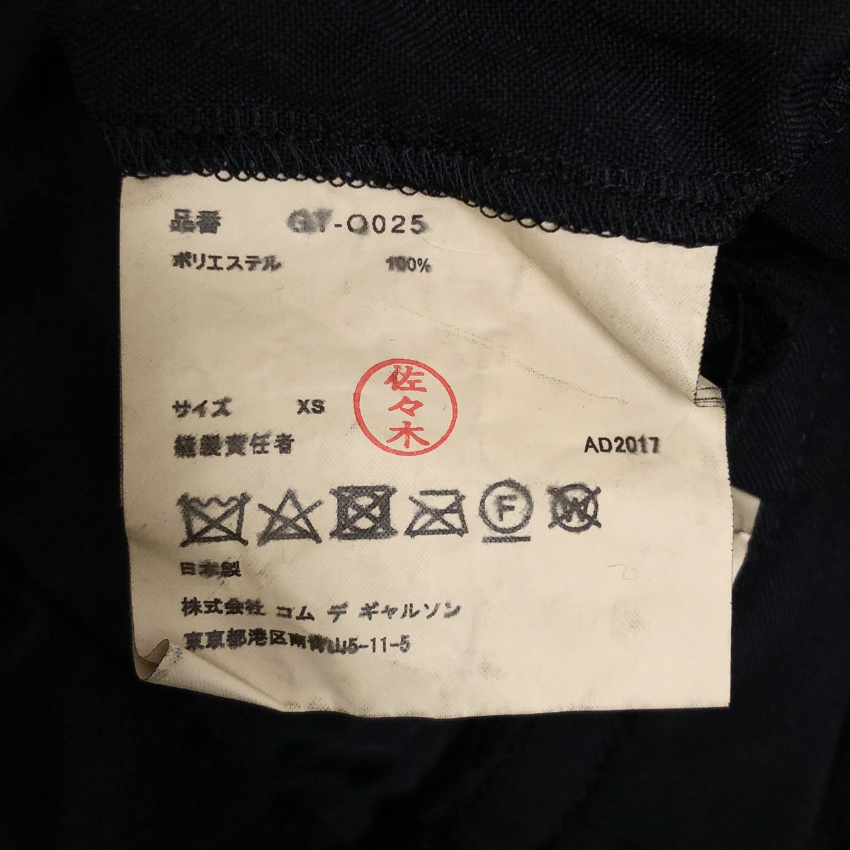 COMME des GARCONS / コムデギャルソン | 2017AW | ポリエステル 製品加工 変形 断ち切り ドレス ワンピース | XS | レディース