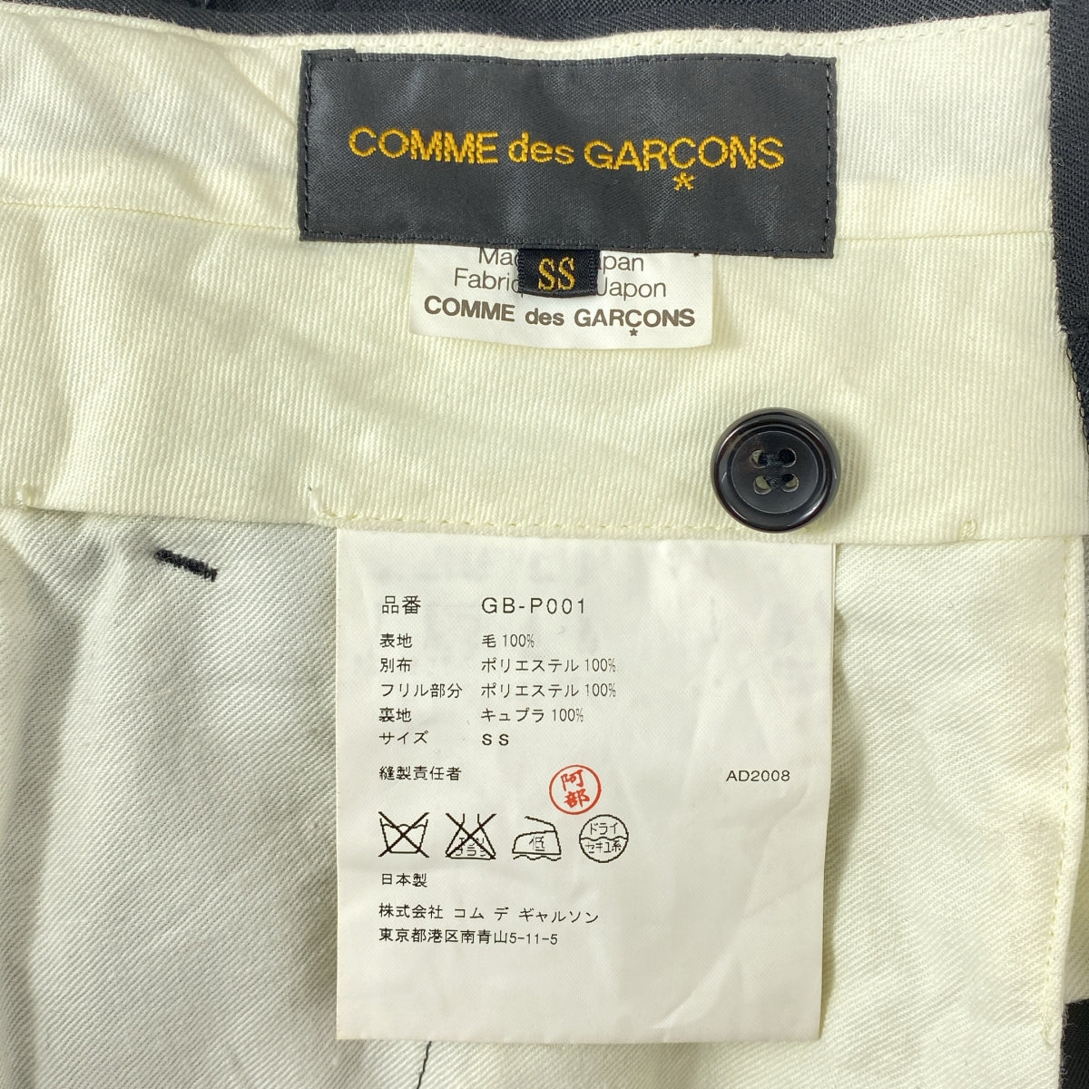 【美品】  COMME des GARCONS / コムデギャルソン | 2008AW | サテン フリル切替 ウール ギャバ パンツ | SS | ブラック | レディース