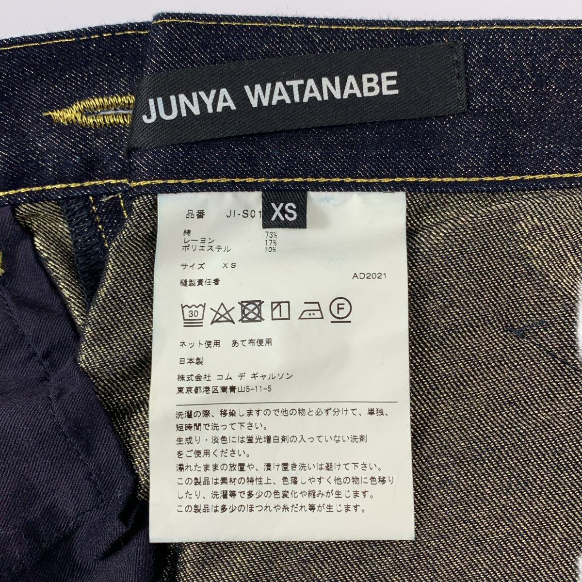 JUNYA WATANABE / 준야 와타나베 | 2022SS | 금실 혼합 샤이니 데님 변형 스커트 | XS | 여성