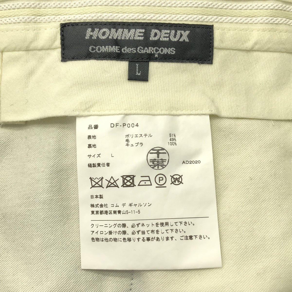 COMME des GARCONS HOMME DEUX / 콤데 갤슨 옴두 | 폴리에스테르 울 슬랙스 | L | 남성