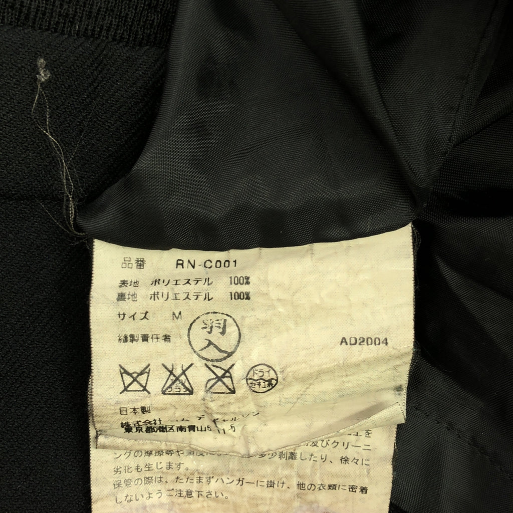 robe de chambre COMME des GARCONS / ローブドシャンブルコムデギャルソン | 2004AW | 特殊加工 チェスターコート | M | ブラック | レディース