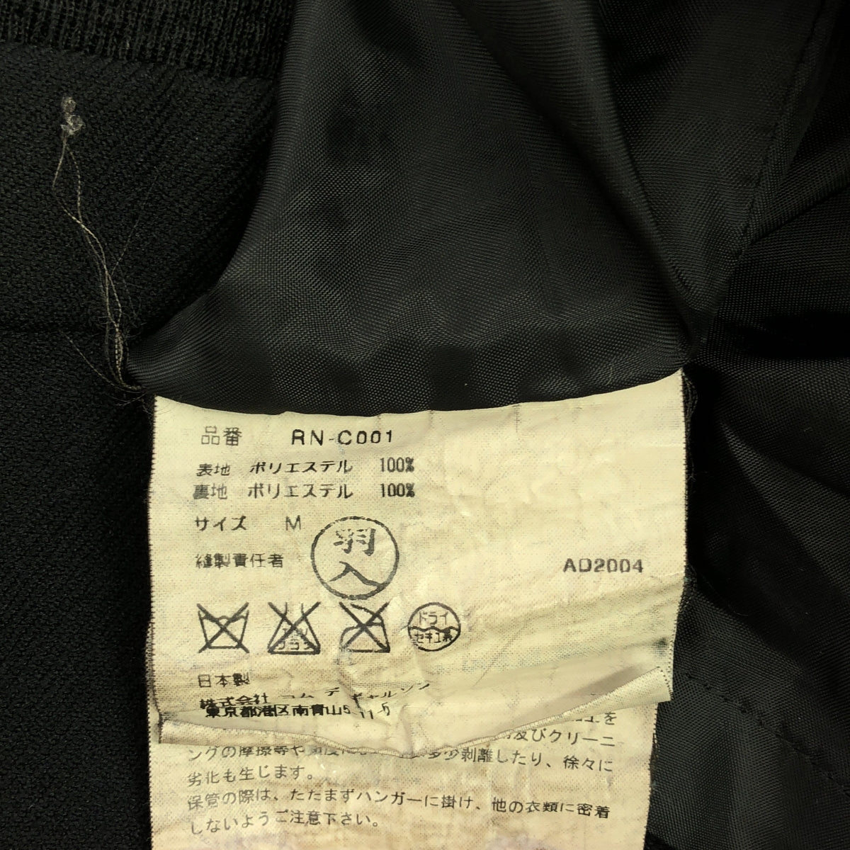 robe de chambre COMME des GARCONS / ローブドシャンブルコムデギャルソン | 2004AW | 特殊加工 チェスターコート | M | レディース