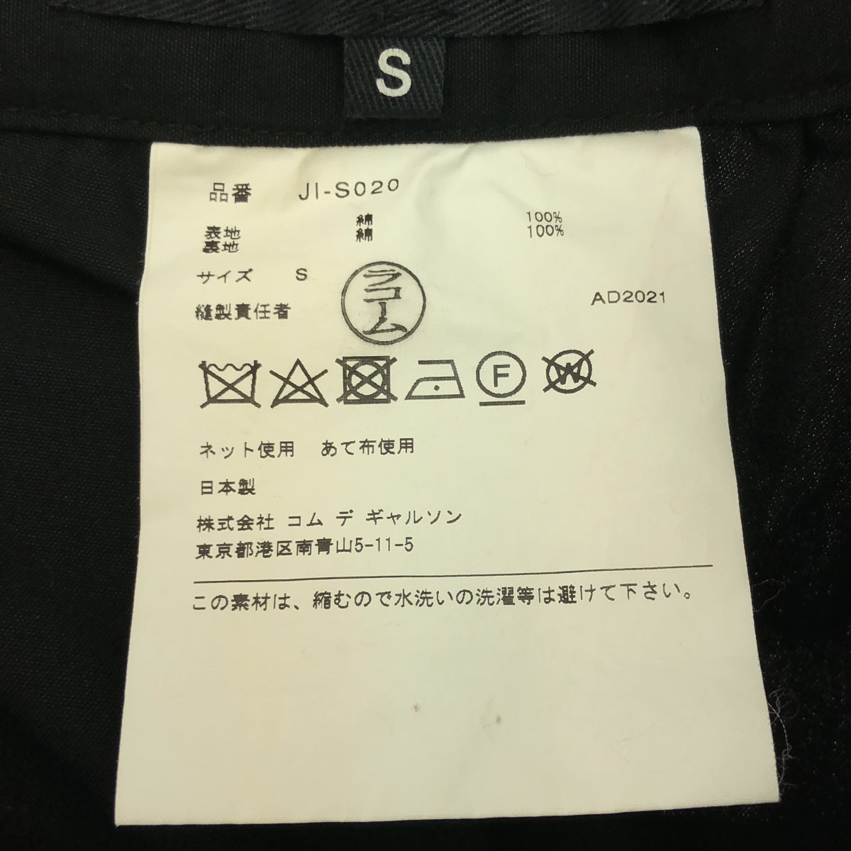 JUNYA WATANABE / ジュンヤワタナベ | 2022SS | ベルテッド ラップ ロング スカート | S | ブラック | レディース