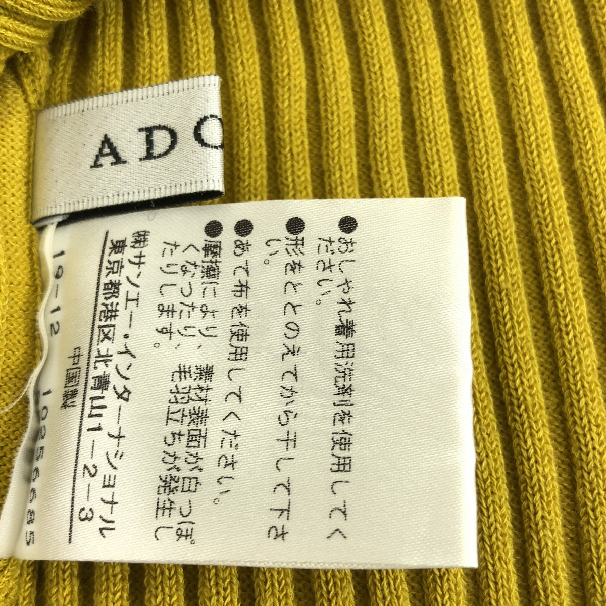 ADORE | 棉質暗羅紋針織套頭衫 | 尺寸 38 | 女款