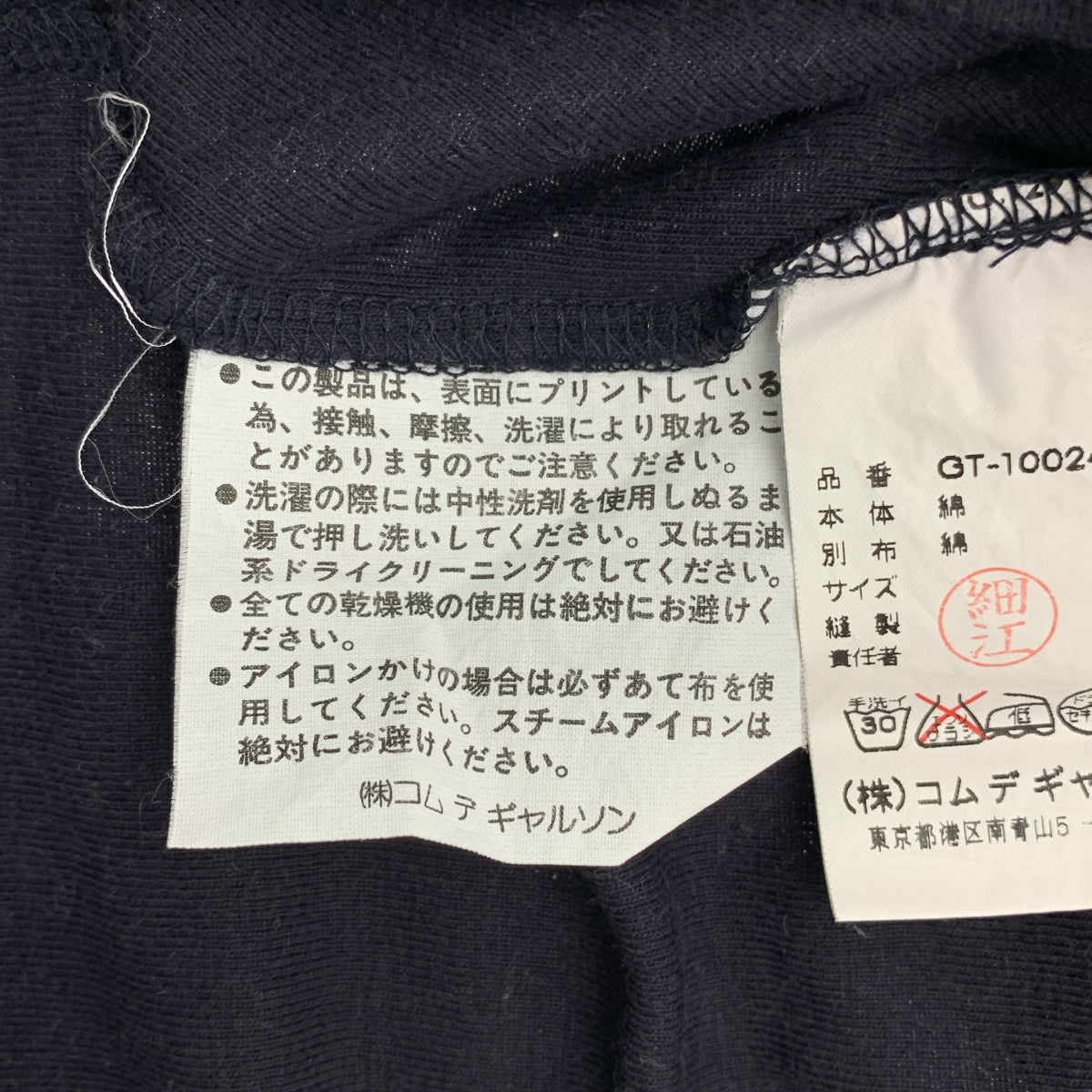 COMME des GARCONS / Comme des Garcons | 巴黎1998秋冬/公元1998 | 90 年代融合時期背心對接 T 卹 |