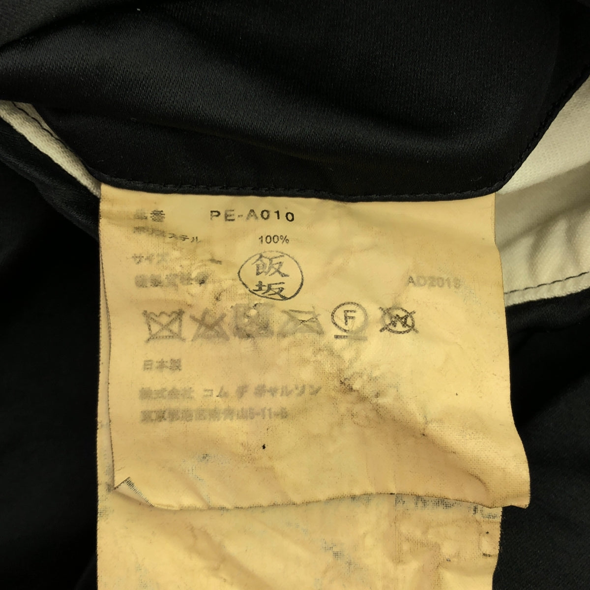 COMME des GARCONS HOMME PLUS / 콤데 갤슨 옴플루스 | 2020SS/AD2019 | 폴리 에스테르 새틴 모양 디자인 스커트 | M | 블랙 | 남성