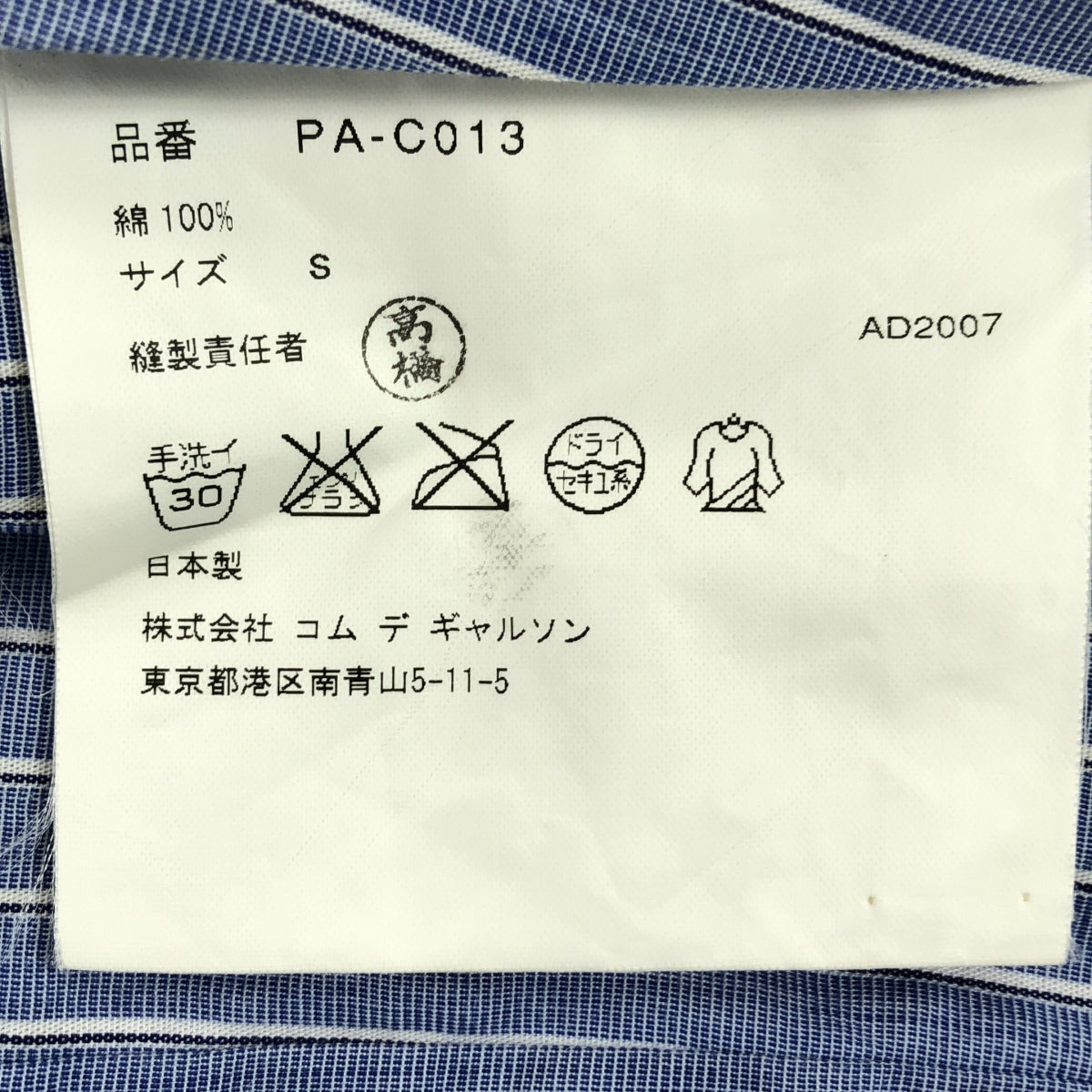 COMME des GARCONS HOMME PLUS | 2008春夏 |條紋棉質巴拉克拉法帽外套 | S |藍色/白色|男士