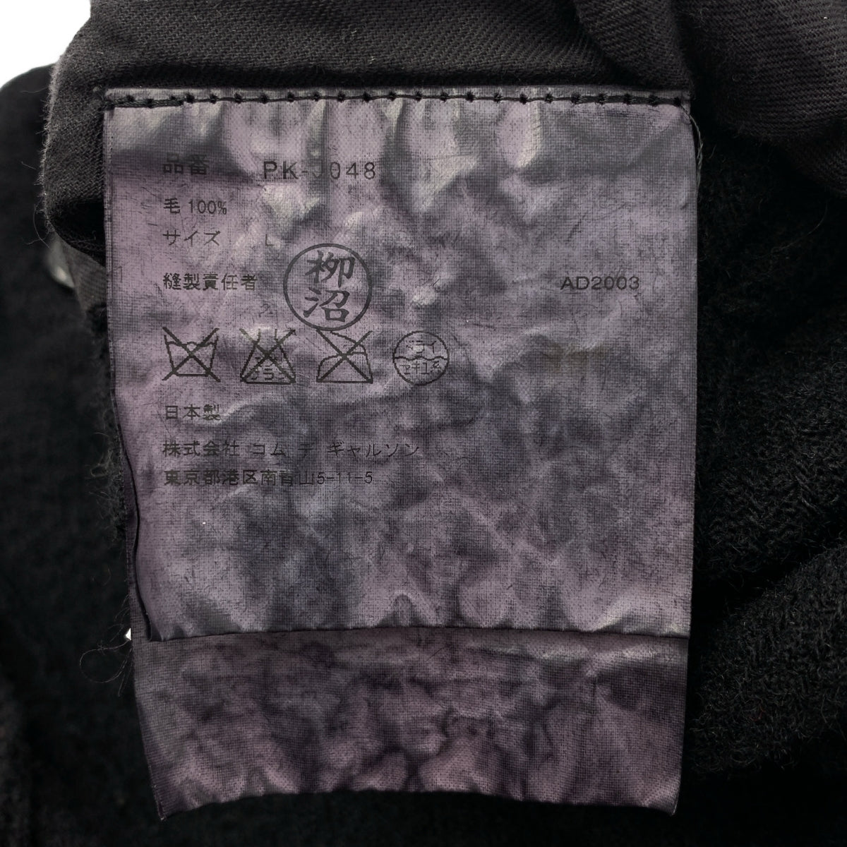 COMME des GARÇONS HOMME PLUS | 2003 秋冬 |羊毛縮水弧形內翻外套 | L 號 |