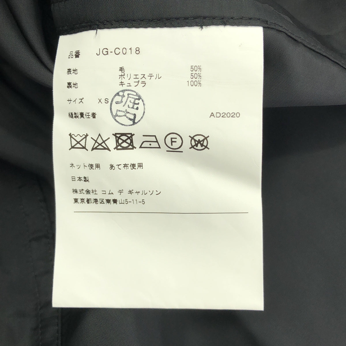 [近新] JUNYA WATANABE COMME des GARÇONS / 渡邊淳彌 | 2021 春夏 | 單件切斯特菲爾德大衣 / 全襯裡 | XS 碼 | 黑色 | 女款