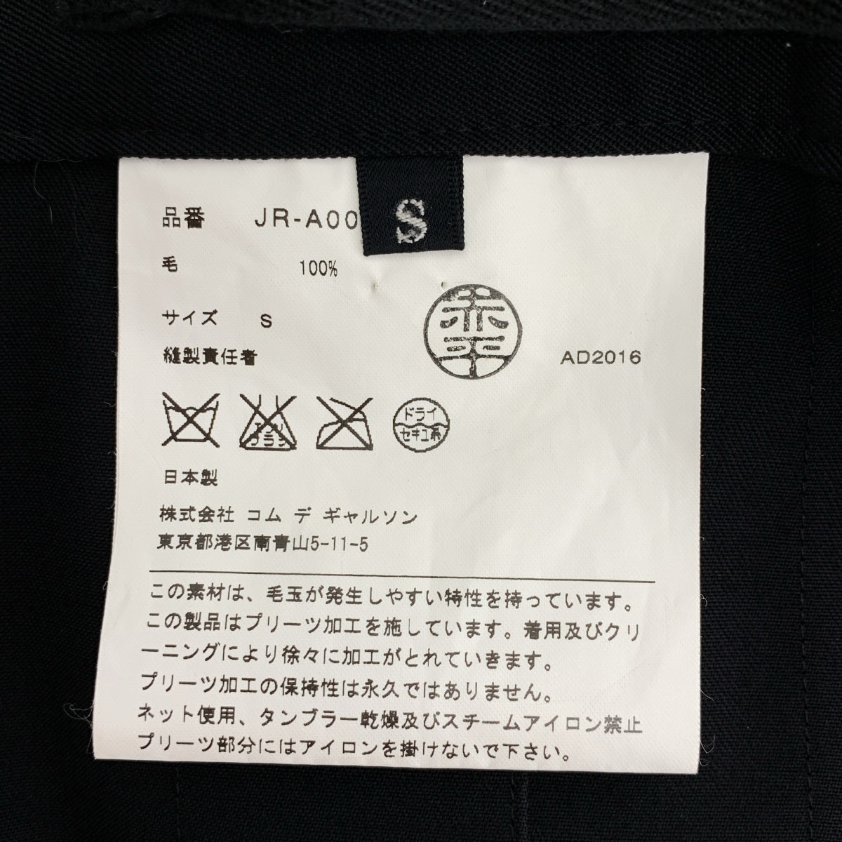 JUNYA WATANABE COMME des GARCONS / 준야와타나베 | 2016AW | 울 플리츠 점퍼 스커트 | S |