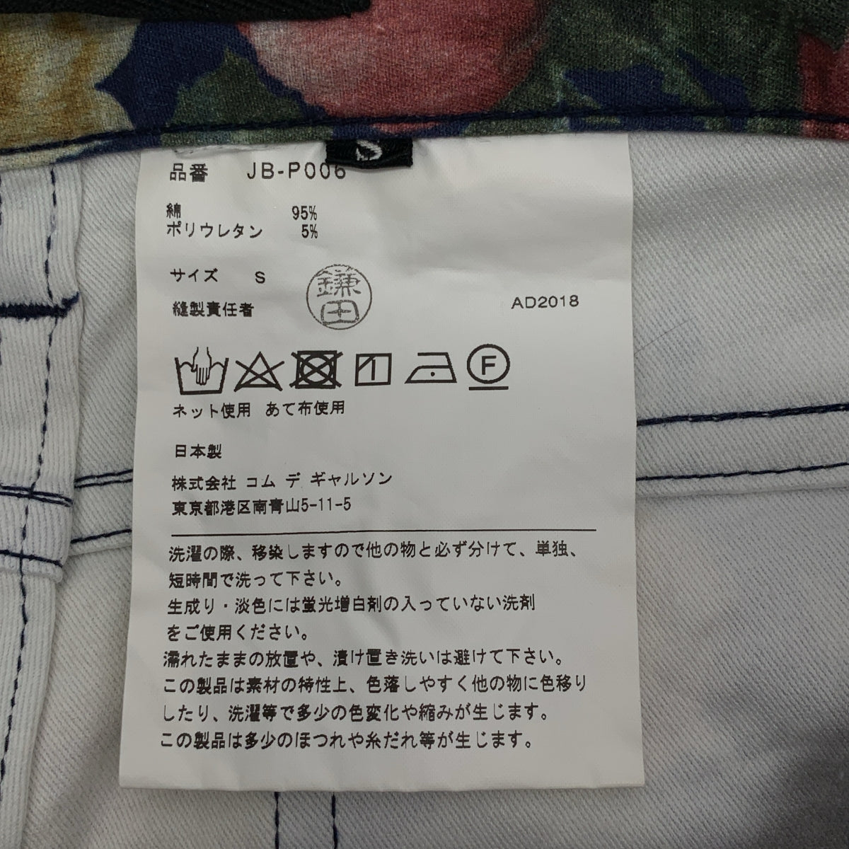 JUNYA WATANABE COMME des GARCONS / 준야 와타나베 | 2018AW |