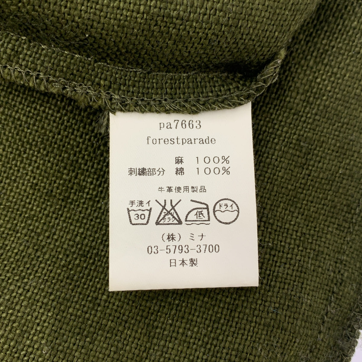 米娜·佩爾霍寧 / 米娜·佩爾霍寧 | 米娜·佩爾霍寧Forestparade 亞麻抽繩包 |