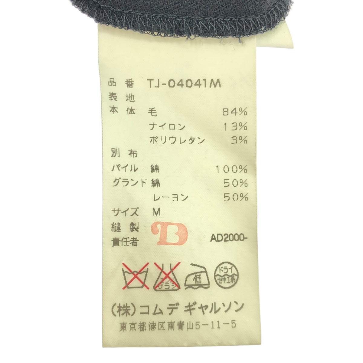 tricot COMME des GARCONS / トリココムデギャルソン | AD2000 | 別珍 ラウンドカラージャケット | M | ブラック | レディース
