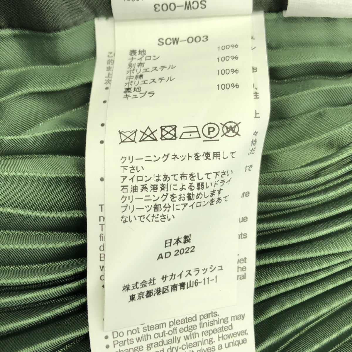 【미품】 sacai / 사카이 | MA-1 사이드 Zip 주름 레이어드 드로스트링 스커트 | 1 | 그린 | 여성